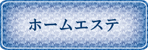 �z�[���G�X�e