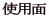 �g�p��