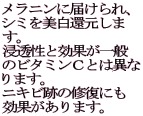 �����j���ɓ͂����A
�V�~������Ҍ�����
���B
�Z�����ƌ��ʂ����
�̃r�^�~���b�Ƃ͈ق�
��܂��B
�j�L�r�Ղ̏C���ɂ�
���ʂ�����܂��B